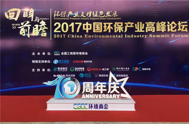 �������������μ�2017�й�������ҵ�߷���̳�߻����̻�ʮ������������