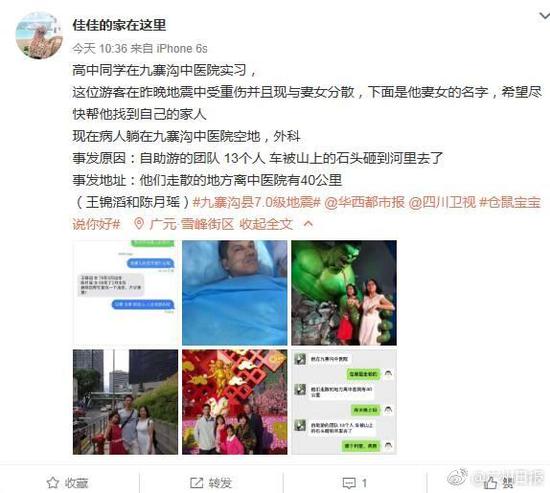 家属辟谣:广州母女九寨沟失联 至今仍未找到