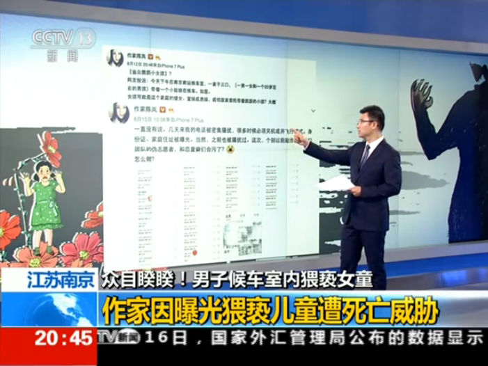 “南京猥亵女童案”爆料人遭致命威胁：已准备搬家