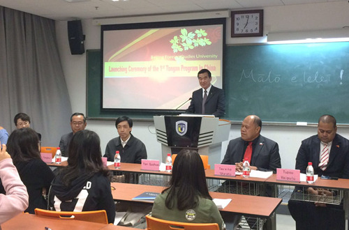 国内首个汤加语课程在北京外国语大学开课