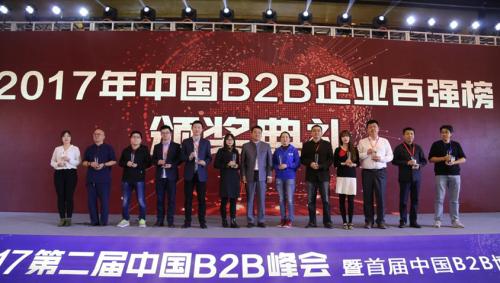 2017йB2Bǿҵ ͨоǡһĶѡ
