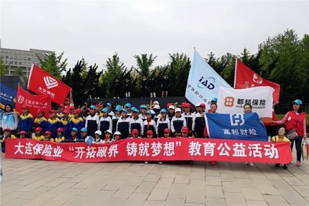 1527217802170077825.png 都邦保险参加“开拓眼界,铸就梦想”教育公益活动
