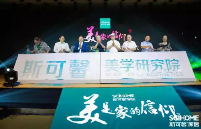 1530410542169018343.jpg 美是家的信仰——2018斯可馨家居品牌战略发布会荣耀而来