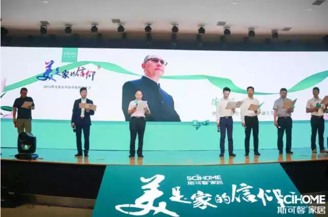 1530410365526000402.jpg 美是家的信仰——2018斯可馨家居品牌战略发布会荣耀而来