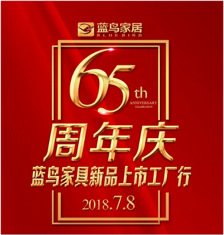1530690373696042024.jpg 蓝鸟家居65周年庆,重磅“消暑”福利不容错过