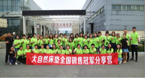 1536719001203082100.png 大自然棕床垫销冠分享会