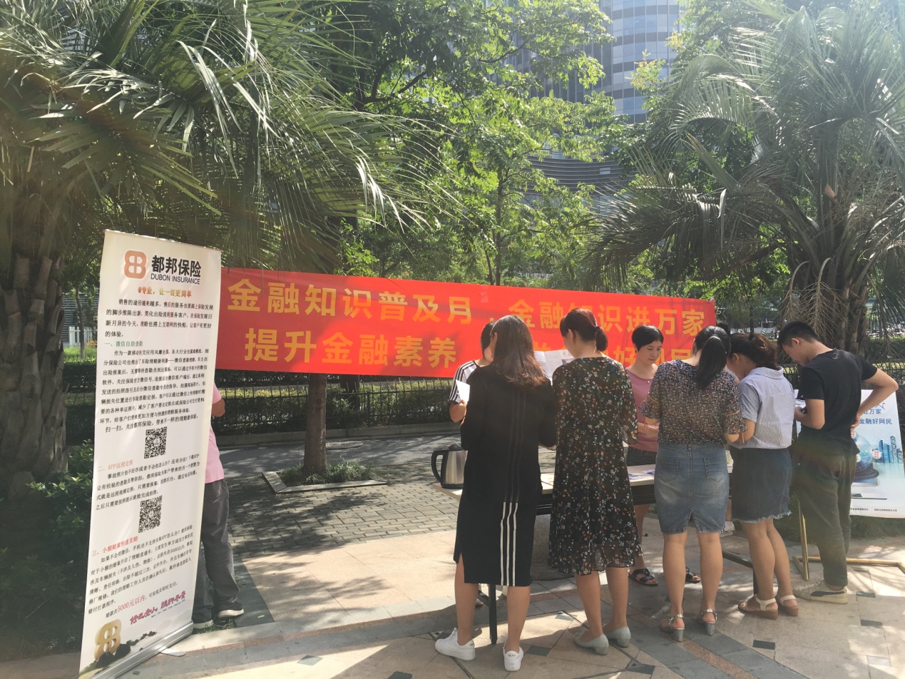 1537863639094057036.jpg 都邦保险积极开展金融知识普及月活动