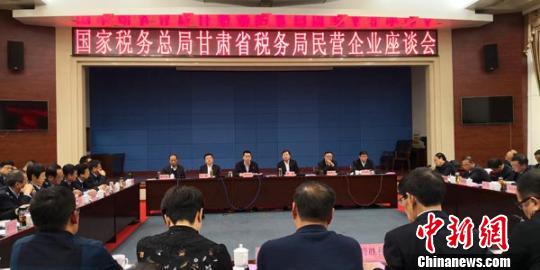 甘肃税务与民企代表“面对面”共谋经济发展良策
