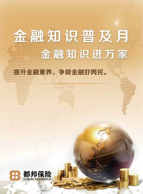 1542162151182096261.jpg 2018年金融宣传月收官都邦保险获金融宣传传播奖