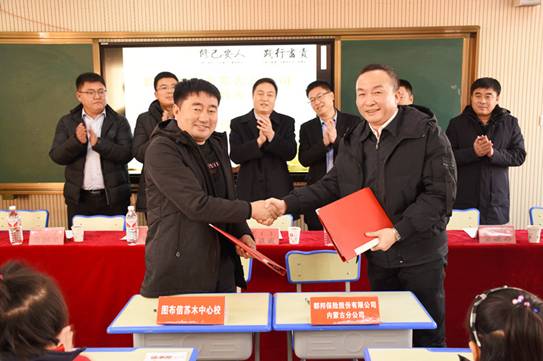 1543808108413039830.jpg 都邦保险与通辽市图布信苏木中心校签订扶贫捐赠协议