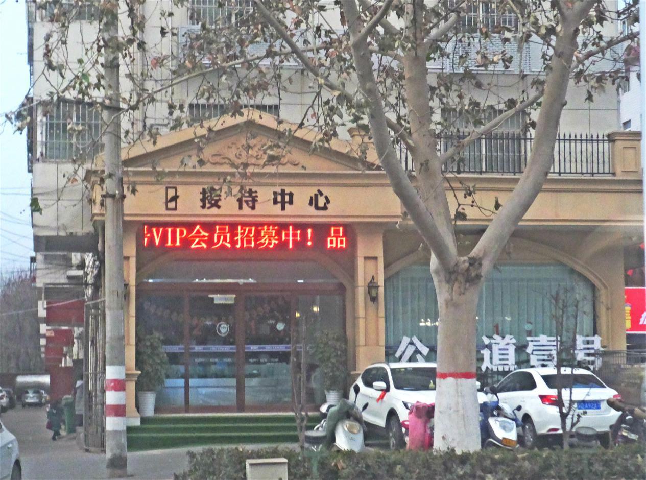 汝州市昌瑞·公园道壹号无证认筹违规收取万元意向金 \