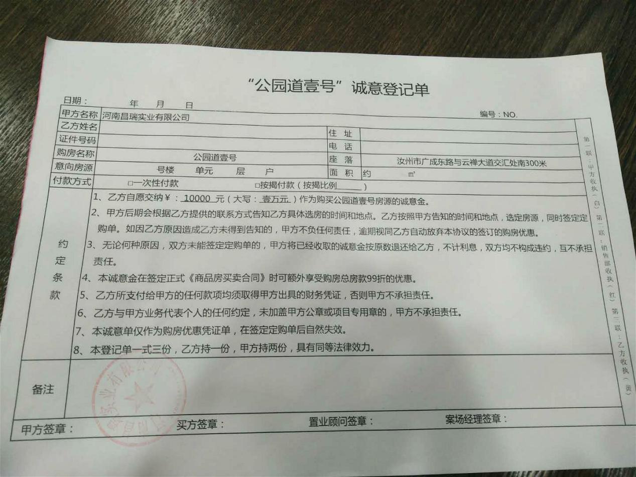 汝州市昌瑞·公园道壹号无证认筹违规收取万元意向金 \