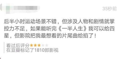 豆瓣网友表示电影片尾曲被掐。