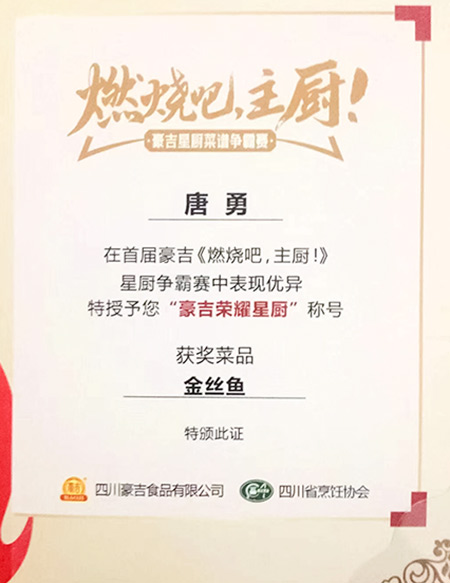 成都新东方烹饪学校:新东方大厨一比赛就拿奖,你说气人不?