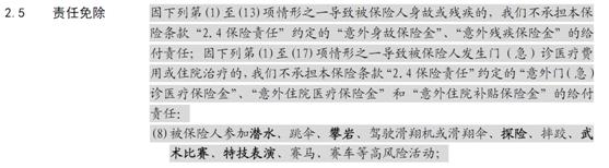 一张保单嗨玩多种运动,光大永明安康运动意外伤害保险上市!