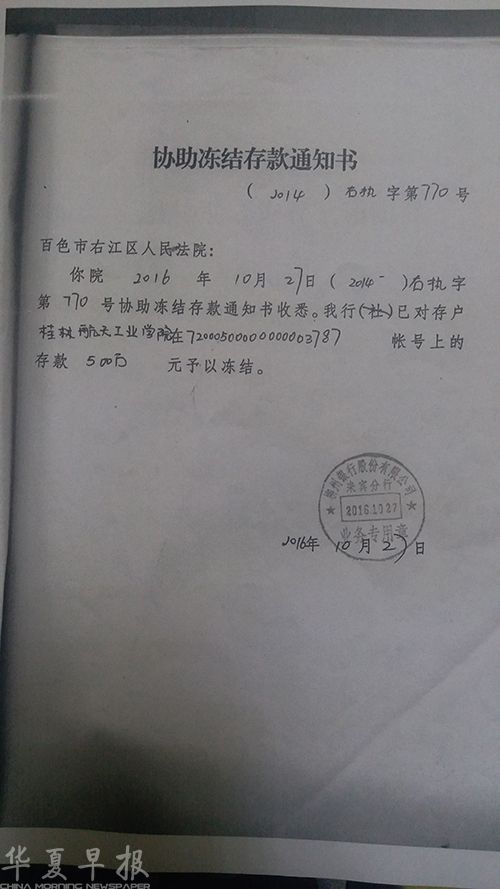 农商银行冻结可以解冻吗_法院冻结银行账户由谁解冻_银行卡冻结6个月成功解冻