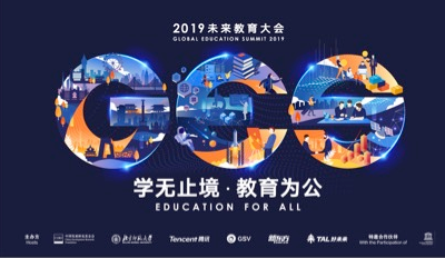 GES 2019未来教育大会开幕 多元视角聚焦未来教育