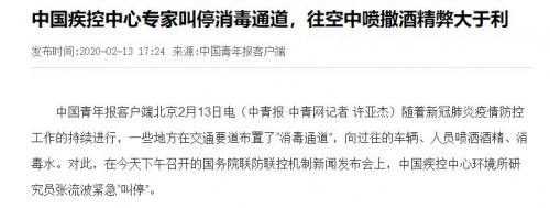防控消毒通道被叫停，次氯酸水竟然不被专家所了解？