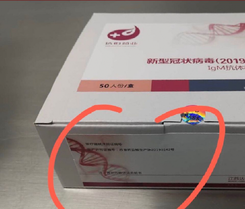网售新冠病毒检测试剂盒? 涉事公司:从未许可销售