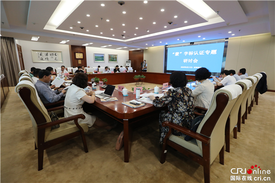【城建频道2019新 焦点图】“蒙”字标助力内蒙古品牌建设行稳致远 ——内蒙古自治区市场监督管理局召开“蒙”字标认证专题研讨会
