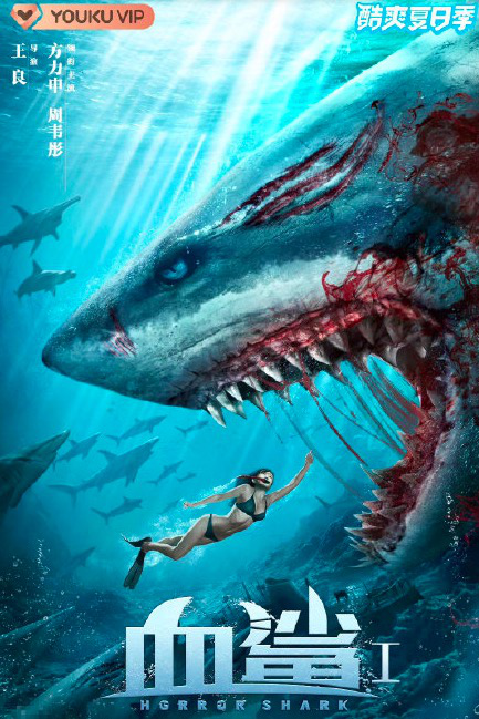 导演兼演员双重身份的王良诚意之作，国产灾难冒险大片《血鲨》正在热映中