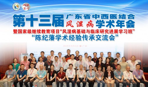 双蚁药业在广东省中西医结合风湿病学术年会上再获赞誉