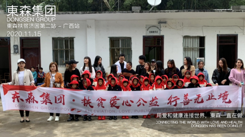 东森集团爱心公益行 · 助力农村脱贫 董事长姜振威亲