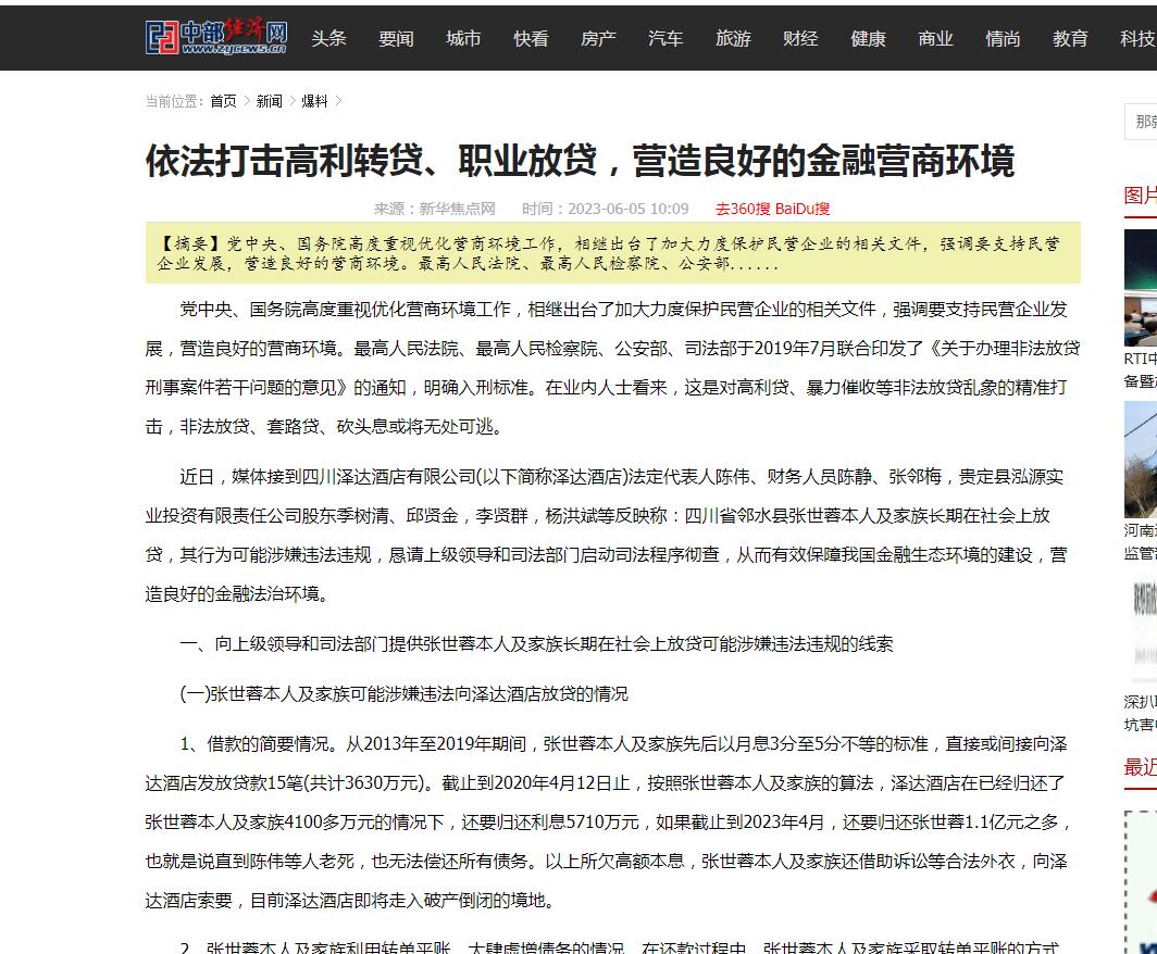 依法打击高利转贷、职业放贷，营造良好的金融营商环境